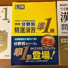漢検準１級問題集の画像