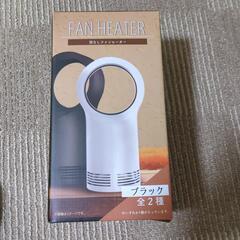 羽なしファンヒーター　新品