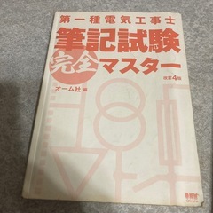 (受け渡し予定者決定)第一種電気工事士筆記過去問2023の画像