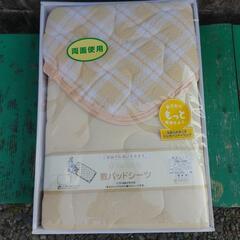 新品未使用品 敷きパッド 100cm ×205cm