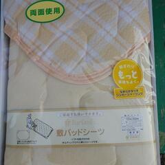 新品未使用品 敷きパッド 100cm ×205cmの画像