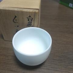 ぐい呑萬二　有田焼の画像