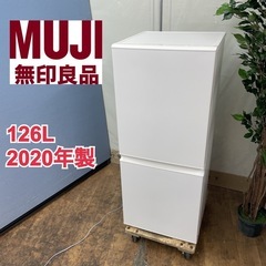 新生活応援フェア！期間限定の特別値下げ！ R450 ☀️ 無印良品 冷蔵庫 (126L) 20年製 MJ-R13A ⭐ 動作確認済 ⭐ クリーニング済