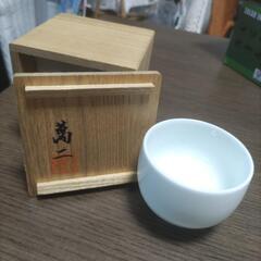 ぐい呑萬二　有田焼の画像