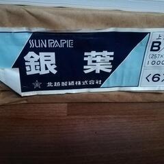 【 訳あり・未開封 】 銀葉　B4 コピー用紙　白の画像