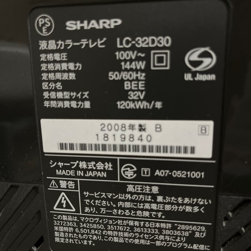 シャープ　アクオス　テレビ　32インチ