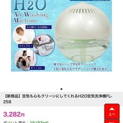 (お取り置き中)＊H2O空気清浄機の画像