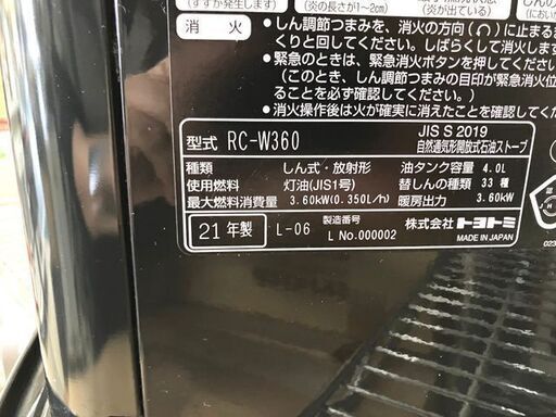 【札幌市内配送可】中古 トヨトミ ダブルクリーン 石油ストーブ 反射型ストーブ RC-W360 2021年製 動作良好 