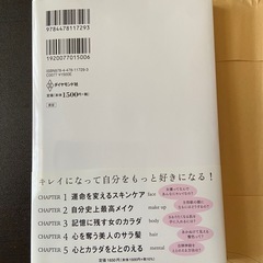 キレイはこれでつくります　MEGUMIの画像