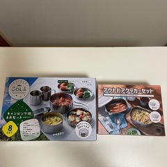 アウトドア　キャンピングセット