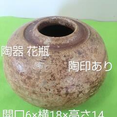 レトロ 陶器 花瓶 花器 活け花 生け花 フラワーアレンジメント...