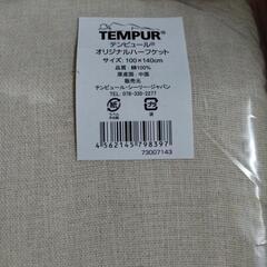 テンピュールハーフケットの画像