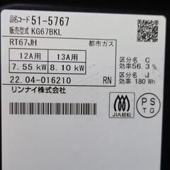 【中古】リンナイ　ガステーブル　KG67BKL【都市ガス】の画像