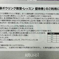 ラウンドワンの株主優待券 5000円分とゴールド会員入会券+ボーリング教室レッスン優待券の画像