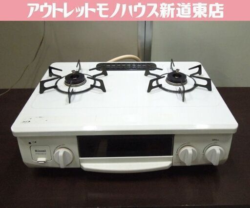 リンナイ 都市ガス ガステーブル 2018年製 幅56cm RT33NJHD ホワイト ガスコンロ ガス台 札幌市東区 新道東店