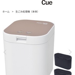 生ごみ処理機　パリパリキュー