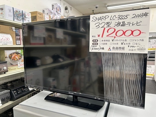 【お持ち帰り大特価・家電6ヶ月保証】SHARP LC-32S5 32型 液晶テレビ