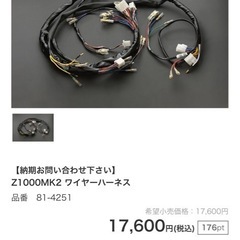 新品   Z1000mk2  メインハーネス