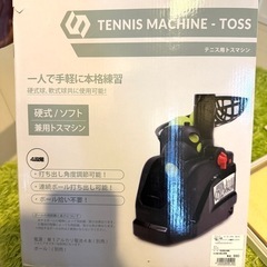テニス用トスマシン