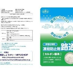 路通　(凍結防止剤、融雪剤) 20kg 1袋の画像