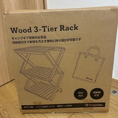 値下げ【新品未開封】３段ラックの画像