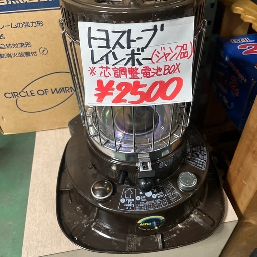 ☆現状品☆トヨストーブ　レインボー　芯出しに難あり