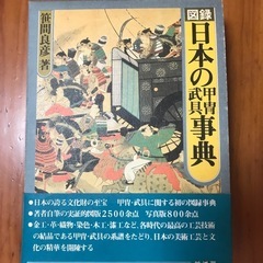 甲冑の中古が安い！激安で譲ります・無料であげます(3ページ目