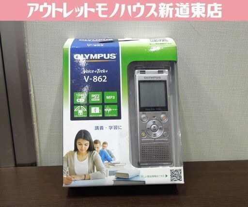 開封未使用品 オリンパス ボイスレコーダー V-862 Voice-Trek シルバー ICレコーダー レタパ可 OLYMPUS 札幌市 新道東店