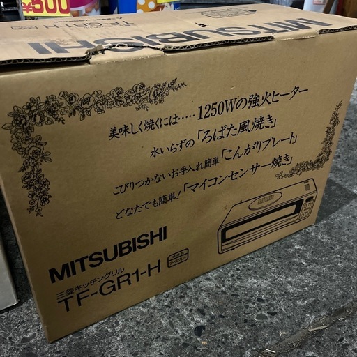 ☆未使用品☆三菱　キッチングリル　TF-GR1-H