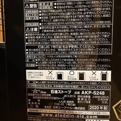 アラジン 石油ストーブ AKP-S248 黒　2020年製の画像