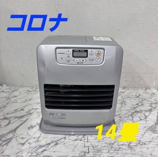 20802  石油ファンヒーター コロナ  14畳 ◆大阪市内・東大阪市他 6,000円以上ご購入で無料配達いたします！◆ ※京都・高槻・枚方方面◆神戸・西宮・尼崎方面◆生駒方面、大阪南部方面　それぞれ条件付き無料配送あり！