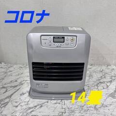  20802  石油ファンヒーター コロナ  14畳 ◆大阪市内...