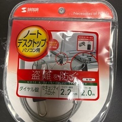 パソコン　セキュリティワイヤーロック