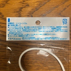 新品ASVELメンズお弁当箱替パッキンの画像