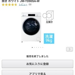 ドラム式洗濯機 9kg ハイアール　