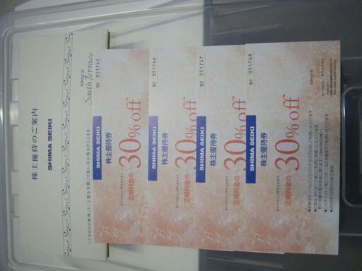 高級リゾートホテル：オーベルジュサウステラス宿泊割引券