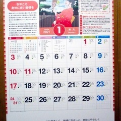 2025カレンダー　東京三協信用金庫の画像