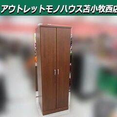 ワードローブ 幅59.5×奥行54.5×高さ177cm 木製 ダ...