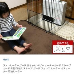 ファンヒーター子供安全ガード
