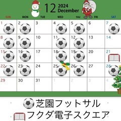 12/15(日)17:00〜19:00 芝園フットサル場　参加費...