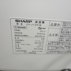 シャープ 衣類乾燥除湿機 2020年製 CV-J120 プラズマクラスター SHARP ホワイト系 西岡店の画像