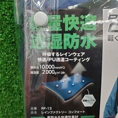 おたふく手袋株式会社 レインウェアセット 3Lサイズ【野田愛宕店】【店頭取引限定】【未使用】 管理番号：ITSLC1KBF4D4の画像