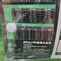 おたふく手袋株式会社 レインウェアセット 3Lサイズ【野田愛宕店】【店頭取引限定】【未使用】 管理番号：ITSLC1KBF4D4の画像