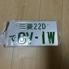 三菱 デリカD5　ナンバープレート CV-1W