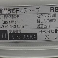 トヨトミ　石油ストーブ　RB-25C 木造7畳　コンクリート9畳　4.9L 美品の画像