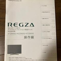 東芝REGZA 37Z8000 [37インチ]

の画像