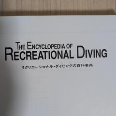 無料　スキューバダイビングの百科事典の画像