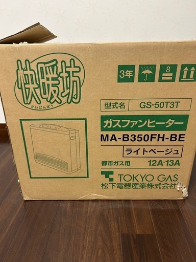 相談中　ジャンク　電工　都市ガス　ファンヒーター