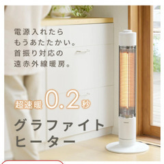 【美品】グラファイトヒーター　山善　限定価格★