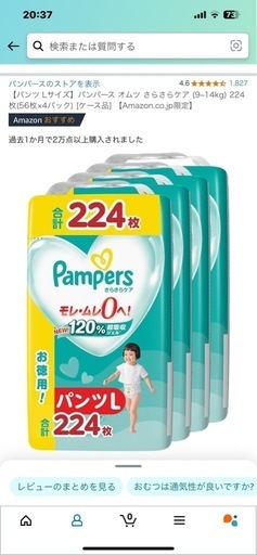 値下げ中！新品パンパース　パンツＬ224枚　一枚約29円